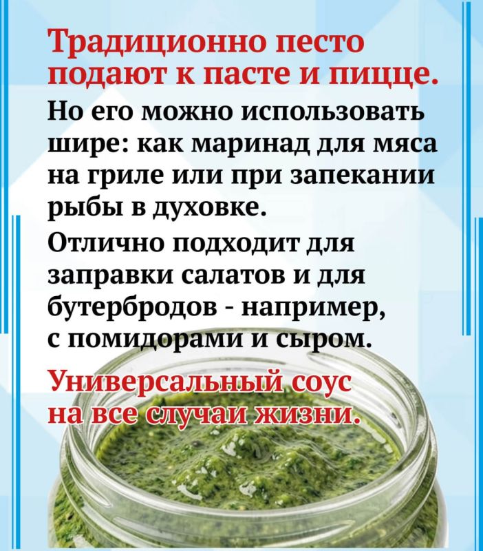 Соус песто: история и польза Соус песто: история и польза