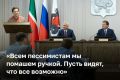 «Я в восторге от Казани, Татарстана»