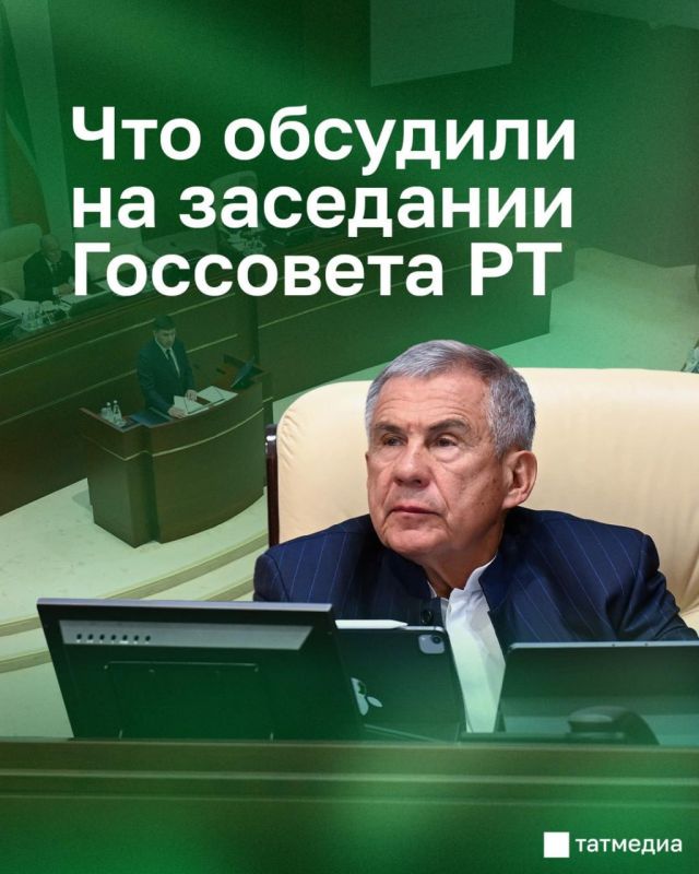 за сегодня, 8 июня. В Казани прошло 21-е заседание Государственного Совета Татарстана