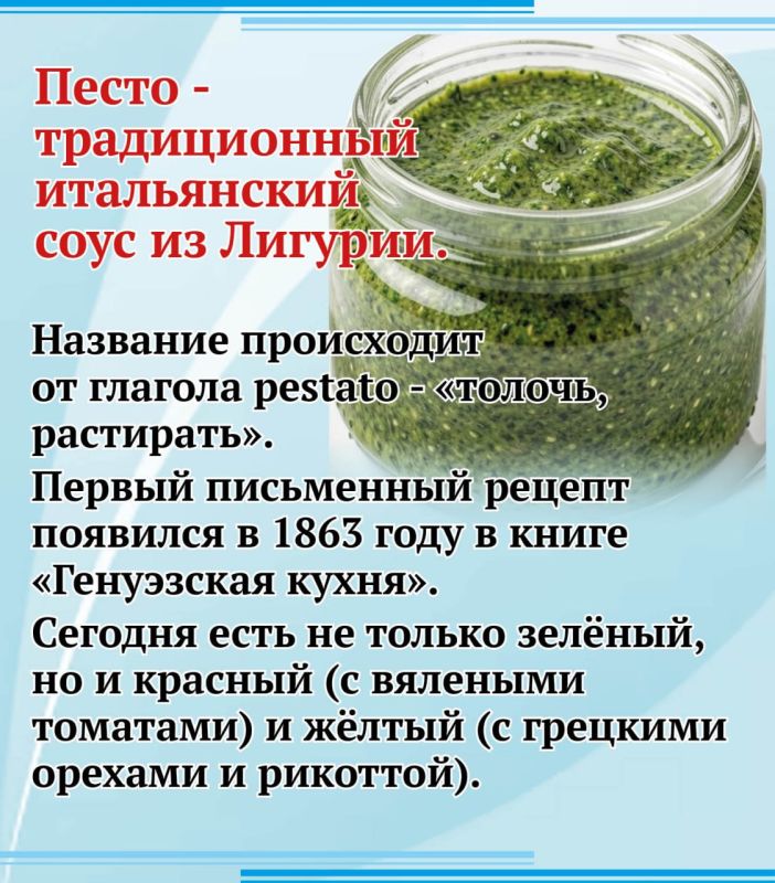 Соус песто: история и польза Соус песто: история и польза