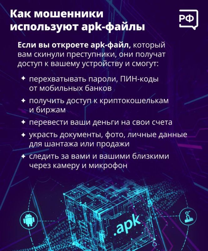 Внимание! Очередная схема обмана: вам пишут «от банка» либо «госорганов» и просят скачать срочное обновление безопасности Внимание! Очередная схема обмана: вам пишут «от банка» либо «госорганов» и просят скачать срочное обновление безопасности