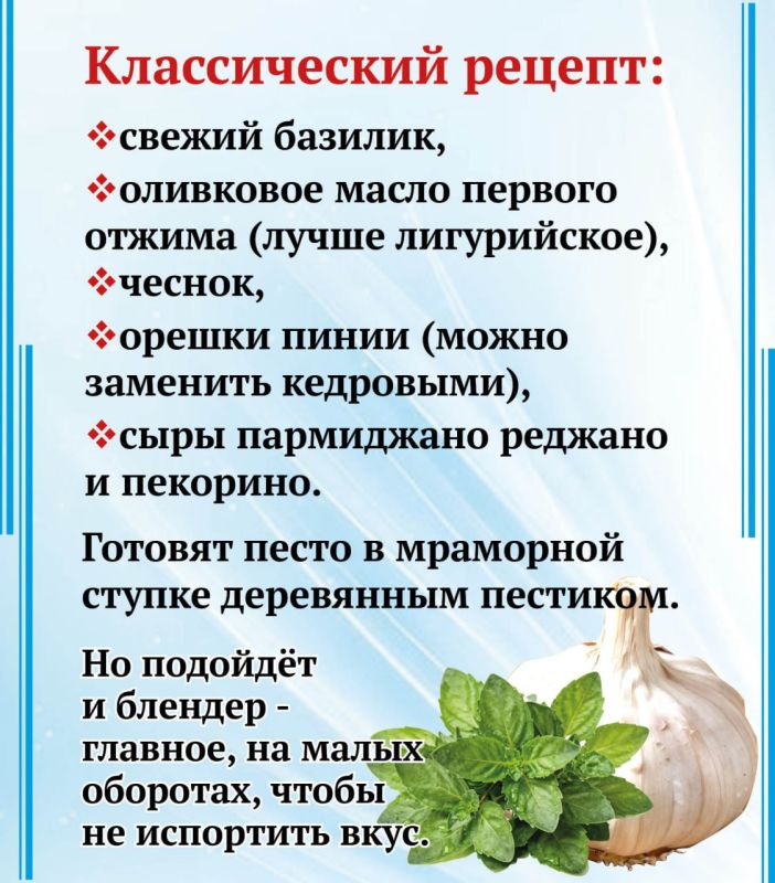 Соус песто: история и польза Соус песто: история и польза