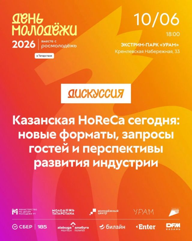 В Казани ко Дню молодежи проведут большой хоровод и дискуссию о будущем гастроиндустрии