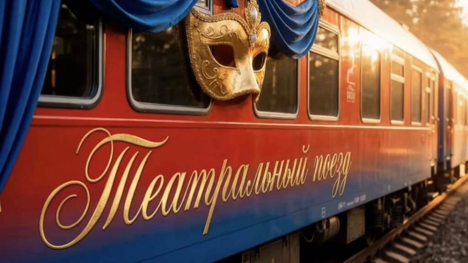 «Театральный поезд» прибудет в Казань в День России