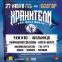 «Чиж», «Мельница» и Нейромонах Феофан станут хедлайнерами фестиваля в Болгаре