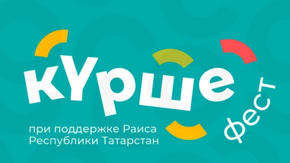 На фестиваль «Курше» поступило более тысячи заявок: 57 победителей разделят 40 млн рублей