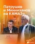 за сегодня, 9 июня. Заместитель Председателя Правительства России Дмитрий Матрушев прибыл в Татарстан