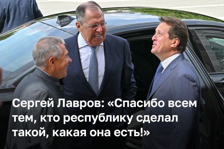 Глава МИД РФ Сергей Лавров поблагодарил Татарстан и руководство республики за организацию заседания СМИД ОДКБ в Казани