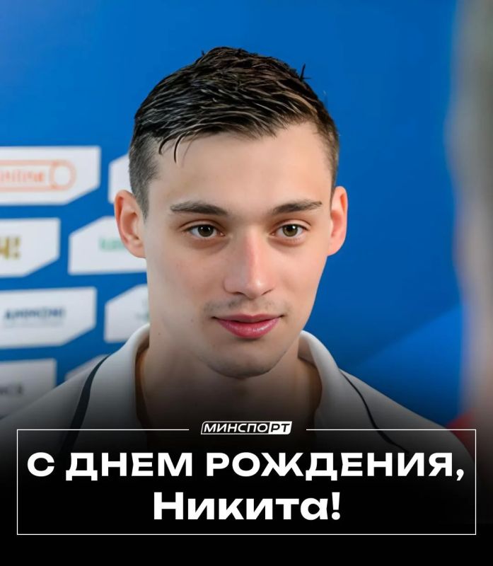 Поздравляем татарстанского прыгуна в воду Никиту Шлейхера с днем рождения!