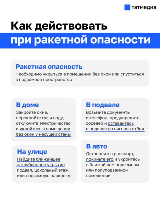 Напоминаем, что нужно делать при ракетной опасности