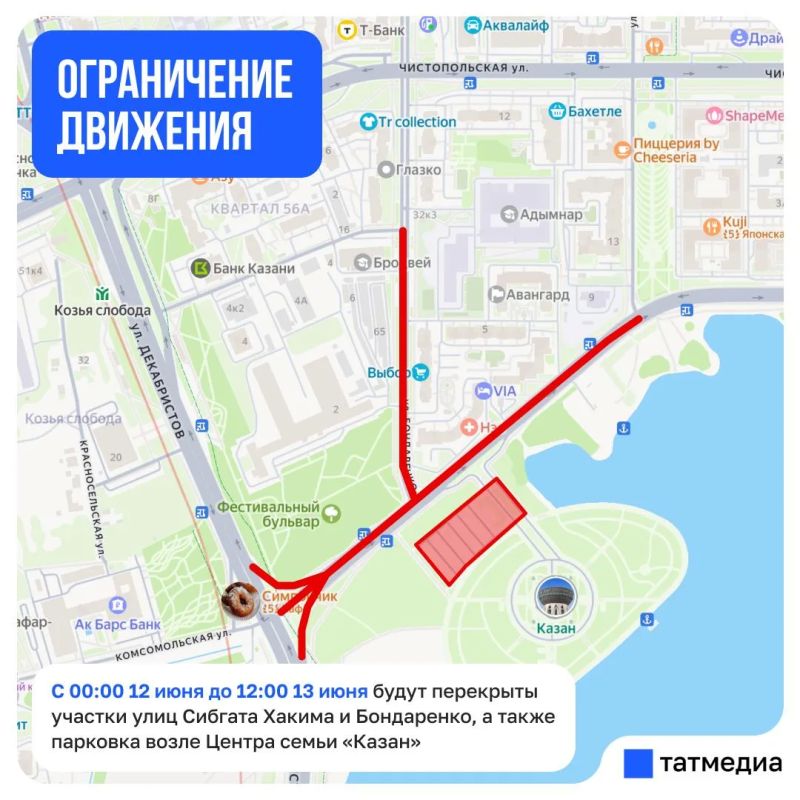 В центре Казани перекроют несколько улиц из-за Дня России