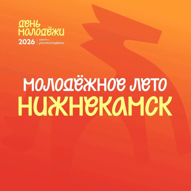 Стартует марафон событий ко Дню молодёжи!