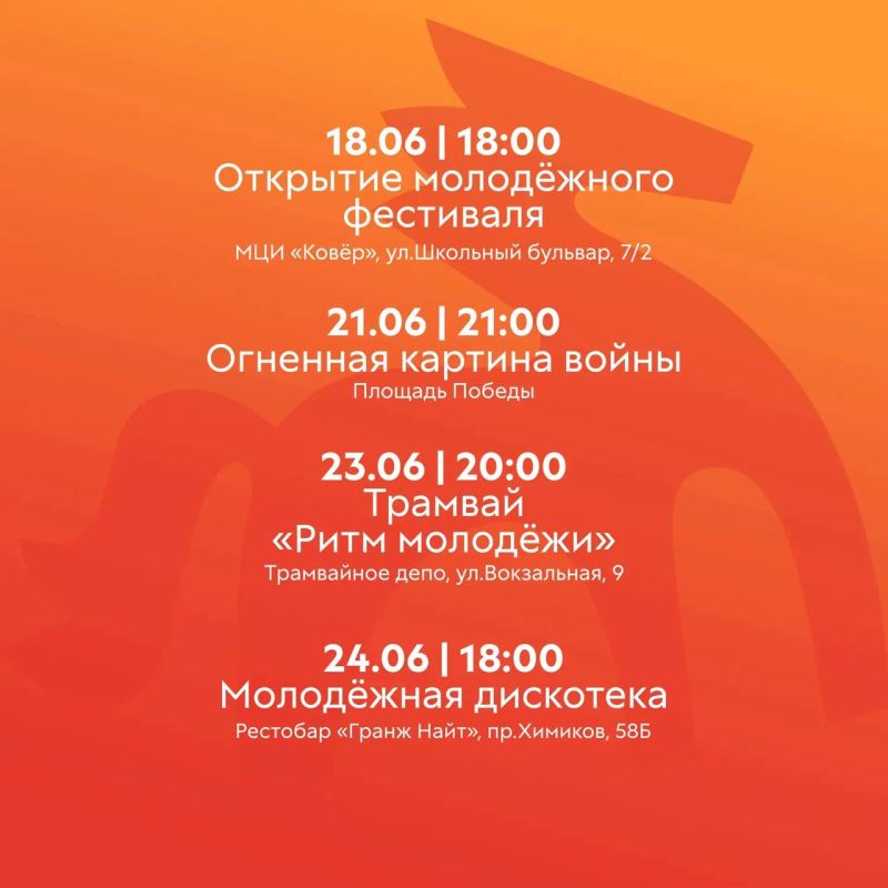 Стартует марафон событий ко Дню молодёжи! Стартует марафон событий ко Дню молодёжи!