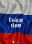 Как Казань отметит День России?