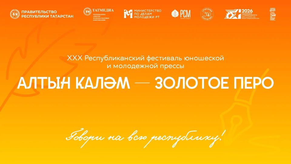 30 лет в истории молодежной журналистики Татарстана