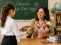 Эксперт по этикету назвала безопасные подарки для учителей на выпускной