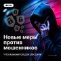 Запрет международных звонков, компенсации от банков, лимит на карты: в России приняли новые меры против мошенников