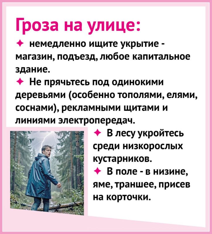 Гроза и ветер: как не попасть в беду и что делать, если стихия застала врасплох Гроза и ветер: как не попасть в беду и что делать, если стихия застала врасплох