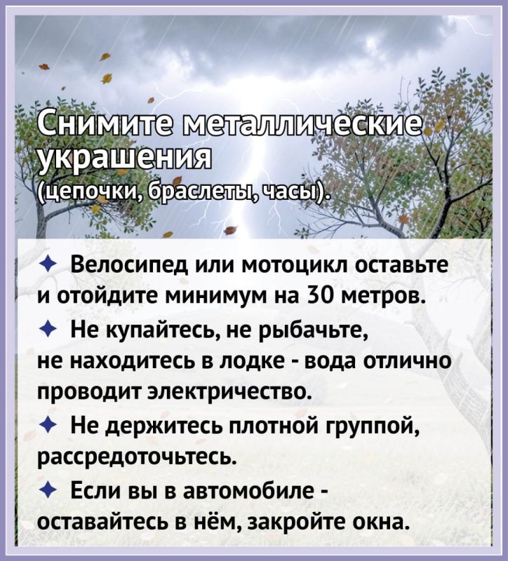 Гроза и ветер: как не попасть в беду и что делать, если стихия застала врасплох Гроза и ветер: как не попасть в беду и что делать, если стихия застала врасплох