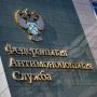 Татарстанское УФАС оштрафовало подведомственную структуру минпромторга РТ на 300 тыс