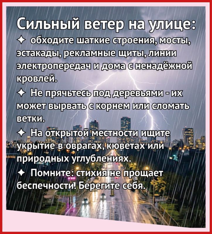 Гроза и ветер: как не попасть в беду и что делать, если стихия застала врасплох Гроза и ветер: как не попасть в беду и что делать, если стихия застала врасплох