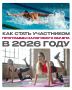 Спортивные организации, фитнес-клубы и секции, эта новость для вас