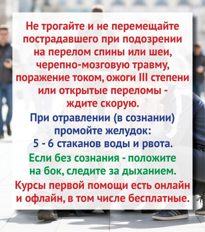 Как оказать первую помощь и не навредить Как оказать первую помощь и не навредить