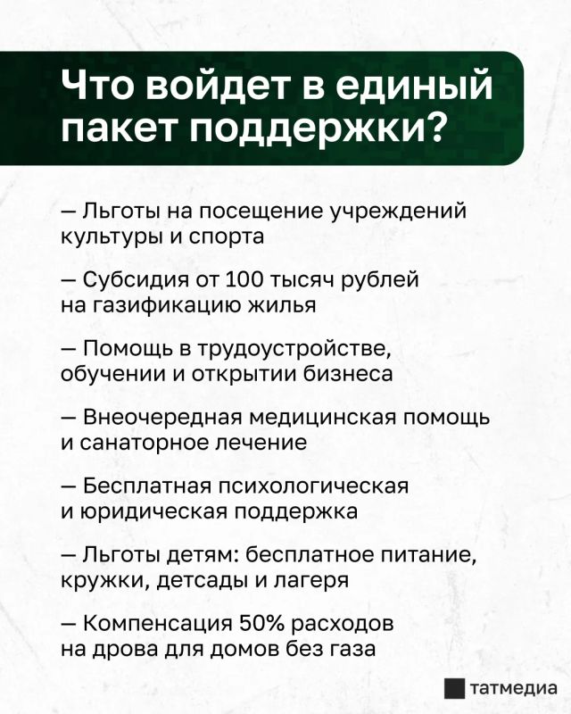 В Татарстане расширят меры поддержки участников СВО и их семей