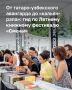 Уже в эти выходные парк «Черное озеро», Нацбиблиотека РТ и центр современной культуры «Смена» станут местом встречи читателей, исследователей, художников и издателей со всей страны