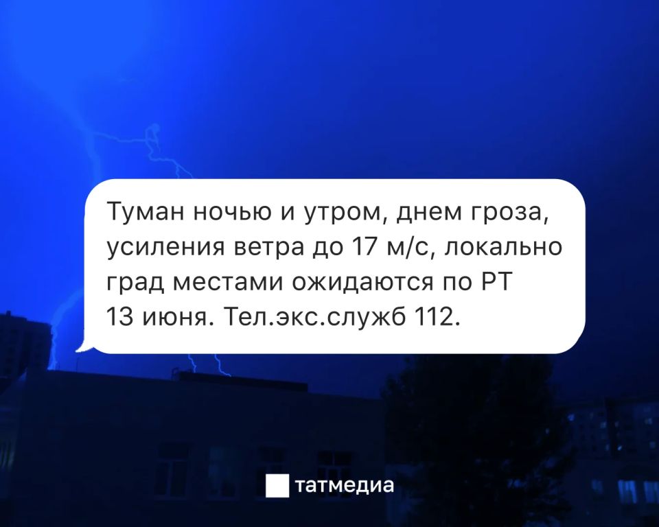 Татарстанцев предупредили о грозах, граде и тумане 13 июня