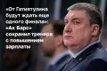 В «Ак Барсе» прокомментировали продление контракта с главным тренером Анваром Гатиятулиным