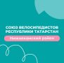 Друзья, давайте вместе сделаем Нижнекамск ещё более спортивным!