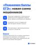 Выпускников предупредили о мошенниках, обещающих повысить баллы ЕГЭ