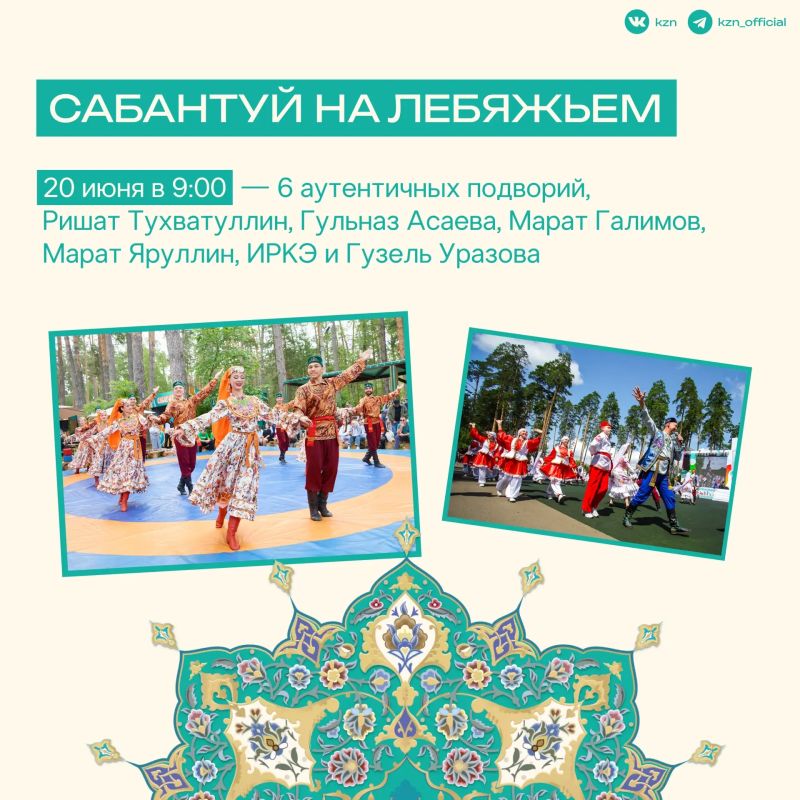 Какой праздник казанцы называют любимым? День рождения? Нет — Сабантуй! Какой праздник казанцы называют любимым? День рождения? Нет — Сабантуй!