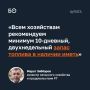 «Ситуацию в стране у нас по телевизору все прекрасно видят. Всем хозяйствам рекомендуем минимум 10-дневный, двухнедельный запас топлива в наличии иметь, чтобы какой-то нервозности в пик работы у нас не было», — наставлял...