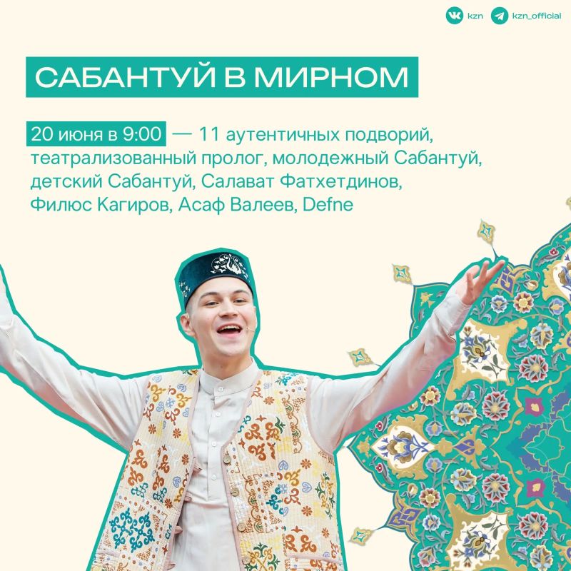 Какой праздник казанцы называют любимым? День рождения? Нет — Сабантуй! Какой праздник казанцы называют любимым? День рождения? Нет — Сабантуй!