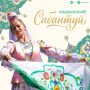 В Казани представили программу Сабантуя