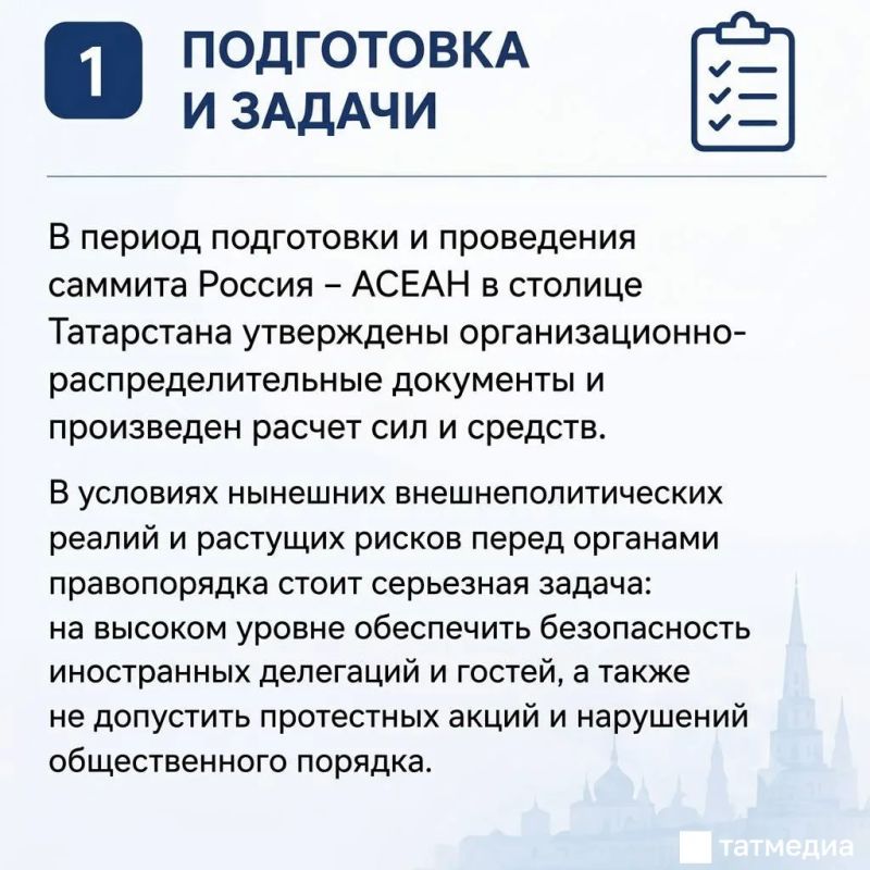В Казани усилят меры безопасности к саммиту Россия – АСЕАН В Казани усилят меры безопасности к саммиту Россия – АСЕАН