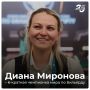 Диана Миронова – 16-кратная чемпионка мира по бильярду в дисциплине «свободная пирамида»