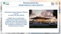 Показываем эскиз здания в форме тетрапода с парящей кровлей, которое появится на набережной им. Табеева в Челнах. В этом павильоне планируют разместить кафе и санузел