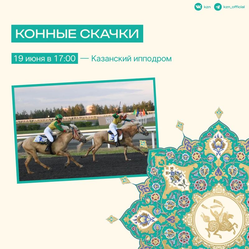 Какой праздник казанцы называют любимым? День рождения? Нет — Сабантуй! Какой праздник казанцы называют любимым? День рождения? Нет — Сабантуй!