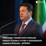 Казань готова к проведению саммита Россия – АСЕАН, который пройдет с 17 по 19 июня