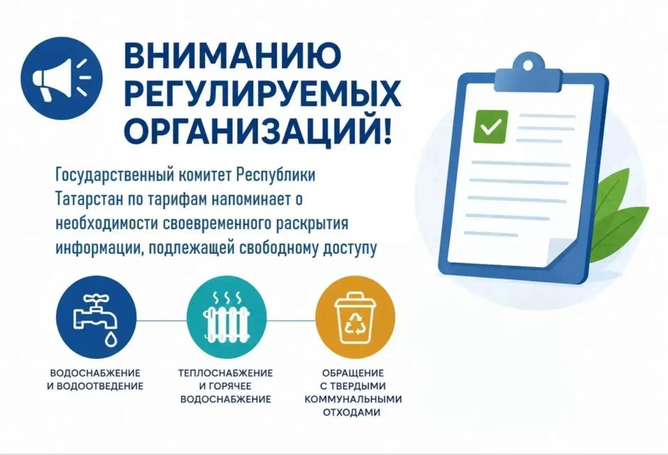 Вниманию регулируемых организаций!