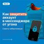 Мошенники могут украсть аккаунт десятком разных способов: от психологических уловок до вирусов на телефоне и перехвата СМС-кодов