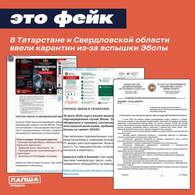 В Свердловской области и Татарстане якобы ввели карантин на фоне вспышки Эболы
