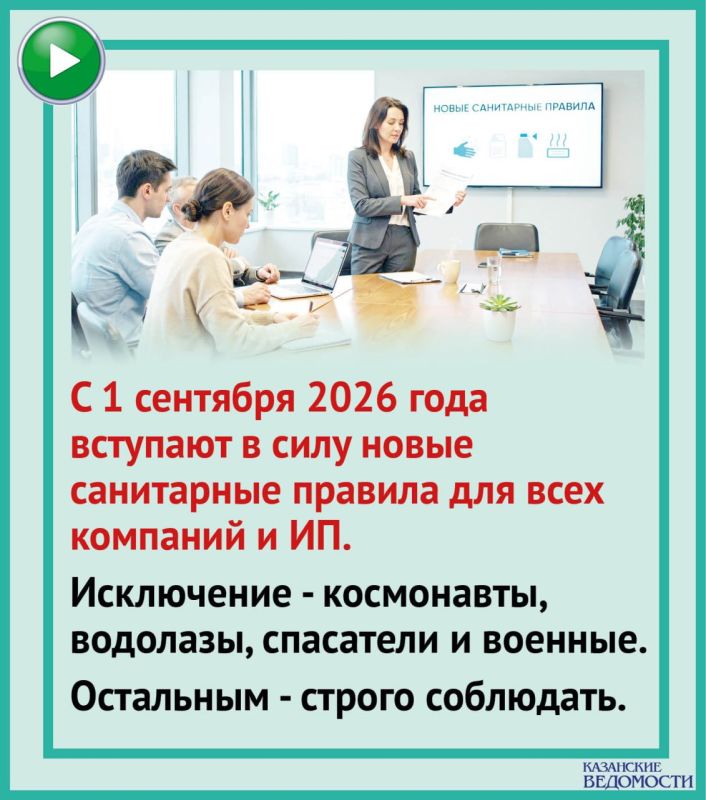 Работодателей обяжут соблюдать новые санитарные правила Работодателей обяжут соблюдать новые санитарные правила