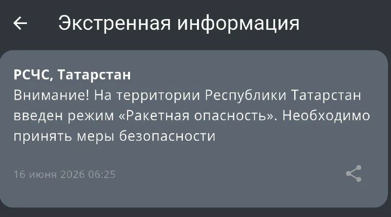 На территории Республики Татарстан введен режим «Ракетная опасность»