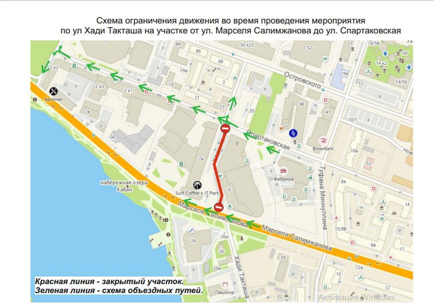 В Казани 17 июня ограничат движение транспорта