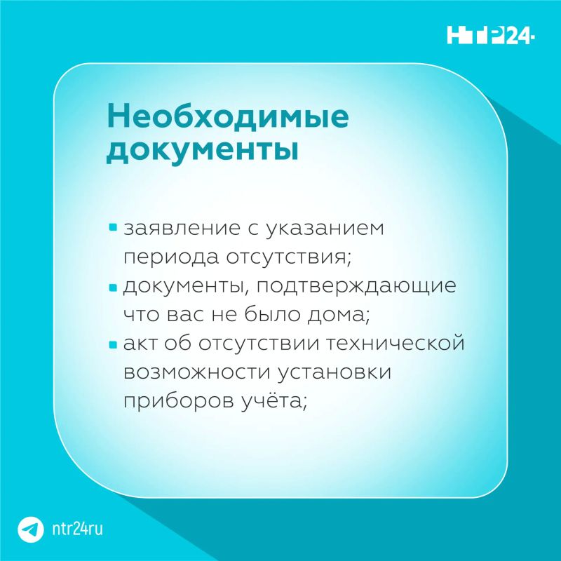 Пока квартира пустует во время отпуска, счета за некоторые коммунальные услуги можно уменьшить Пока квартира пустует во время отпуска, счета за некоторые коммунальные услуги можно уменьшить