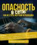 В интернете подростков могут незаметно втянуть в страшные вещи: от «лёгкого заработка» до госизмены